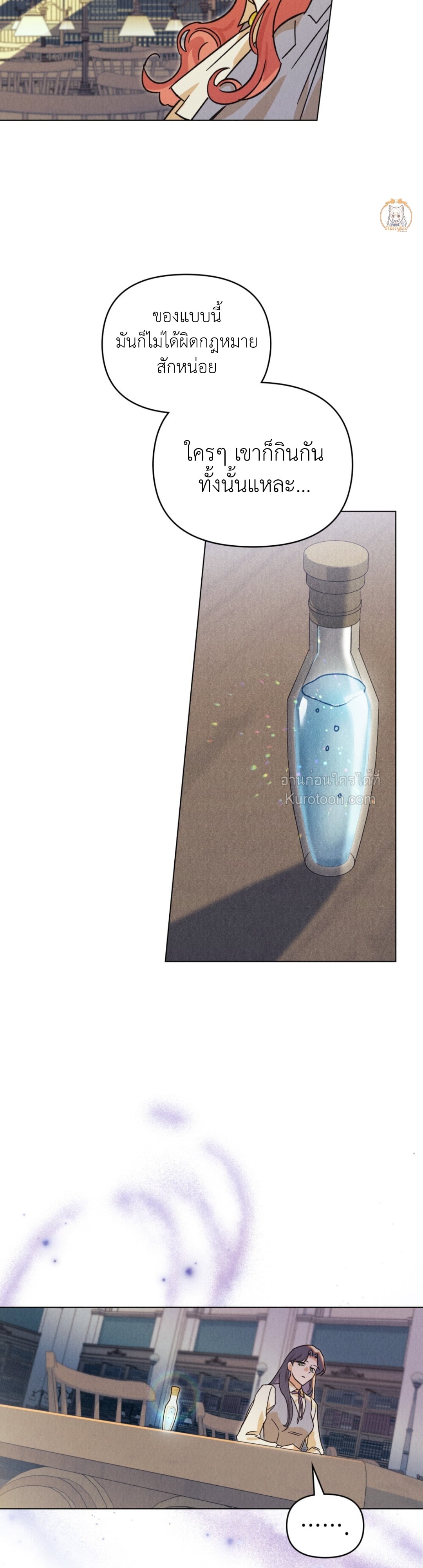 ผีเสื้อที่กลืนกินหมอก (The Butterfly That Swallowed Fog) ตอนที่ 6 - รูปที่ 2